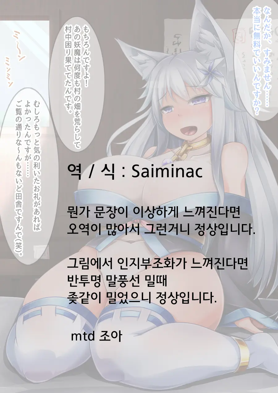 Damasare Mizuki-Sama | 속아버린 미즈키님